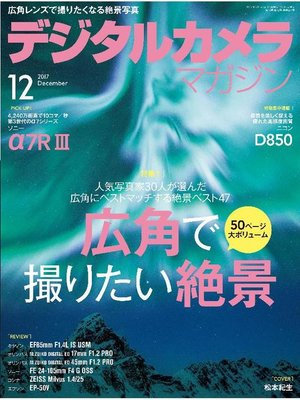 cover image of デジタルカメラマガジン: 2017年12月号